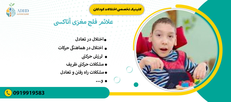 علائم فلج مغزی آتاکسی